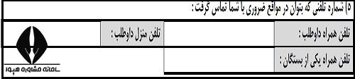 فرم بررسی صلاحیت عمومی دکتری 